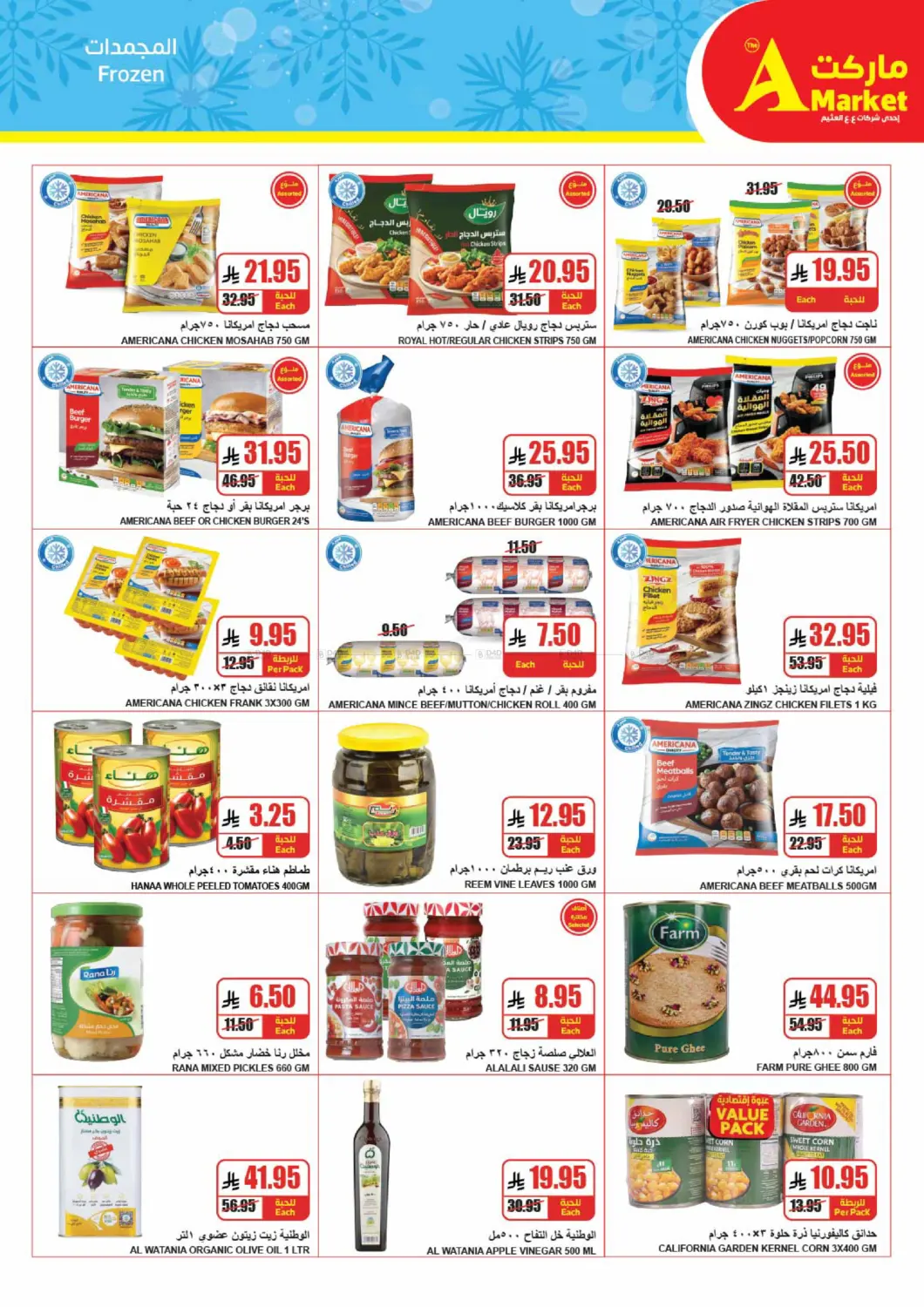 عروض تزيد فرحة العيد in الرياض