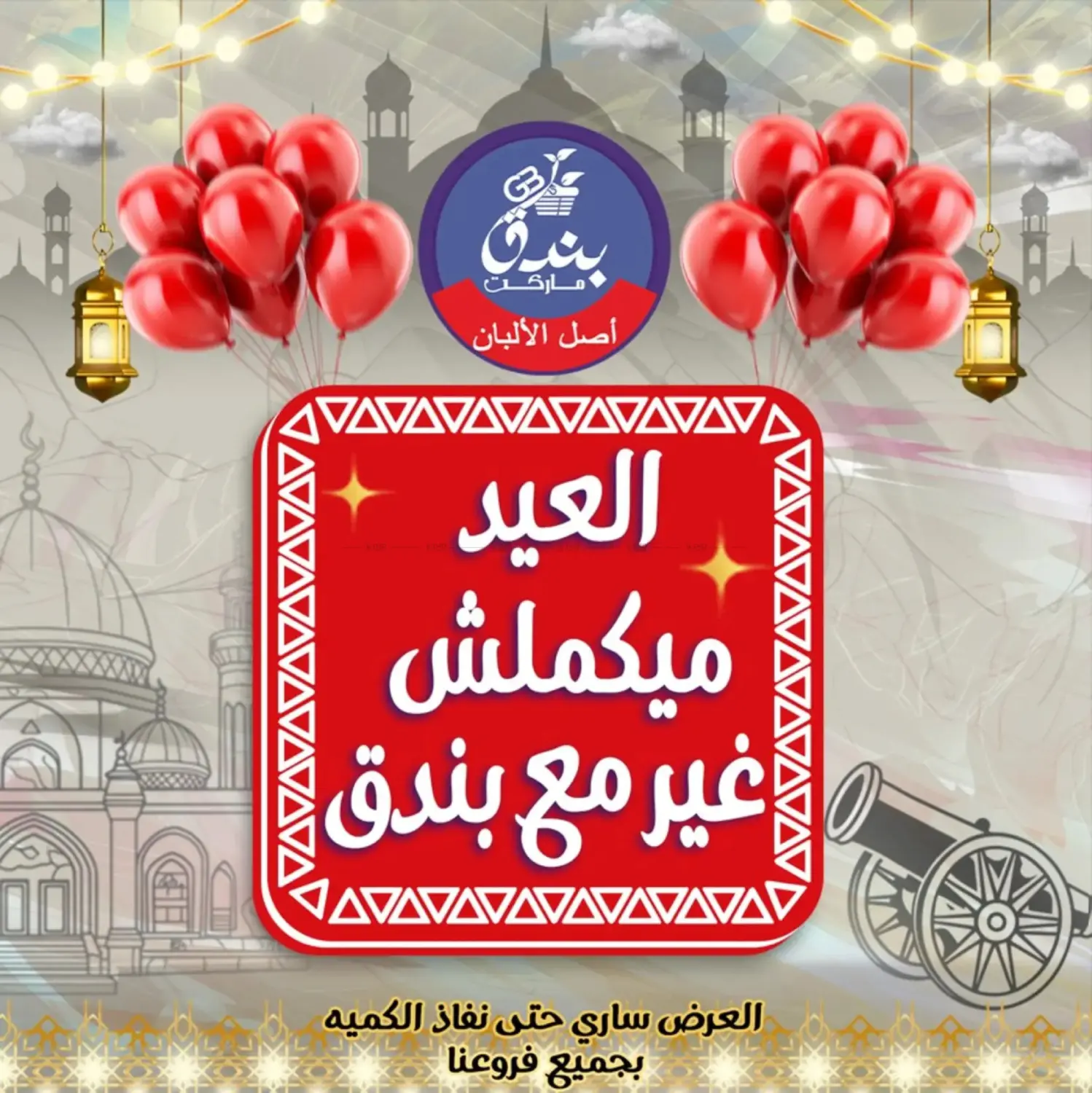 Eid Mubarak in Cairo