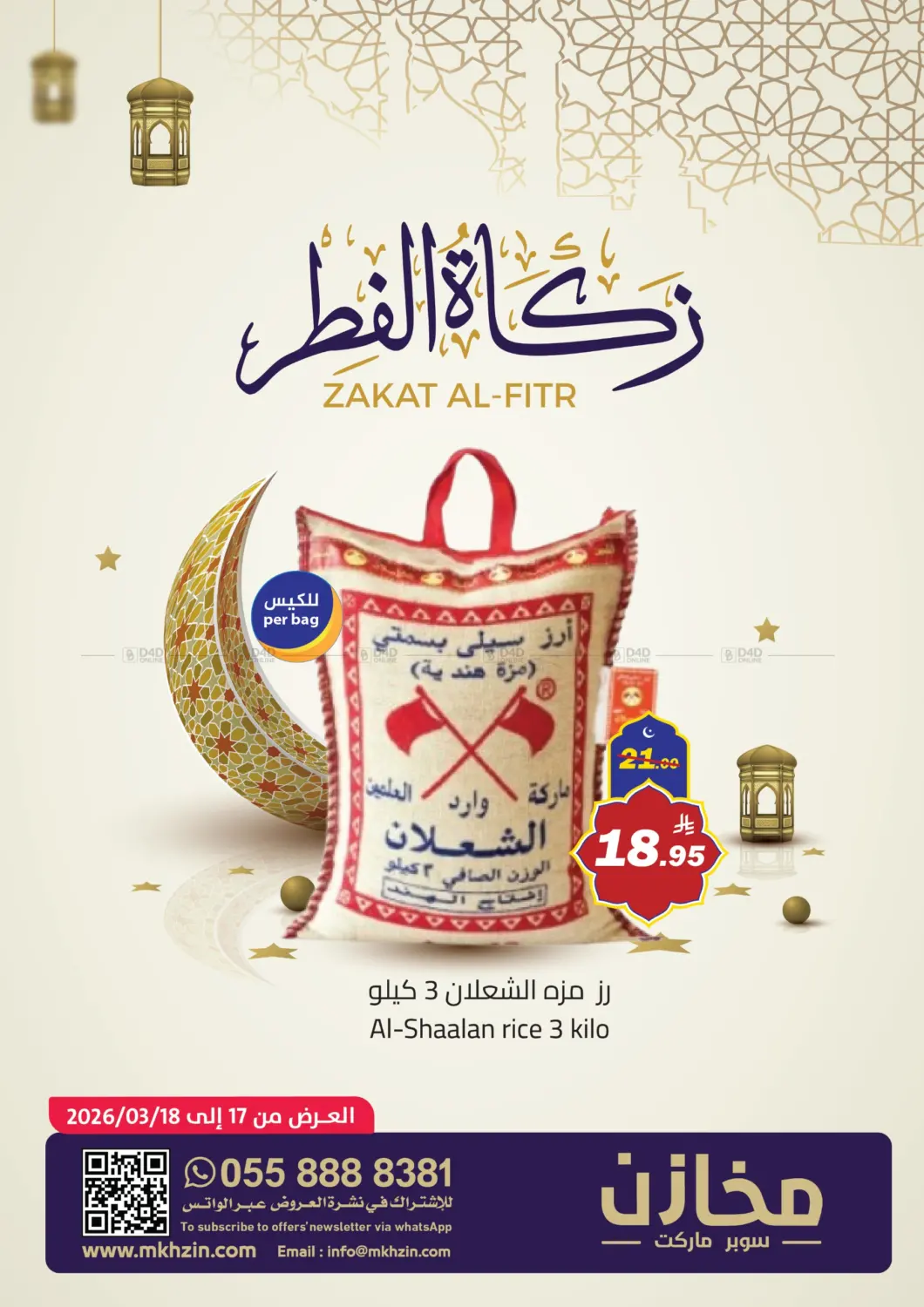 عروض زكاة الفطر in تبوك