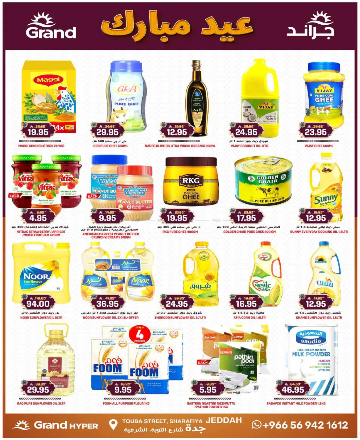 Eid Mubarak in Jeddah