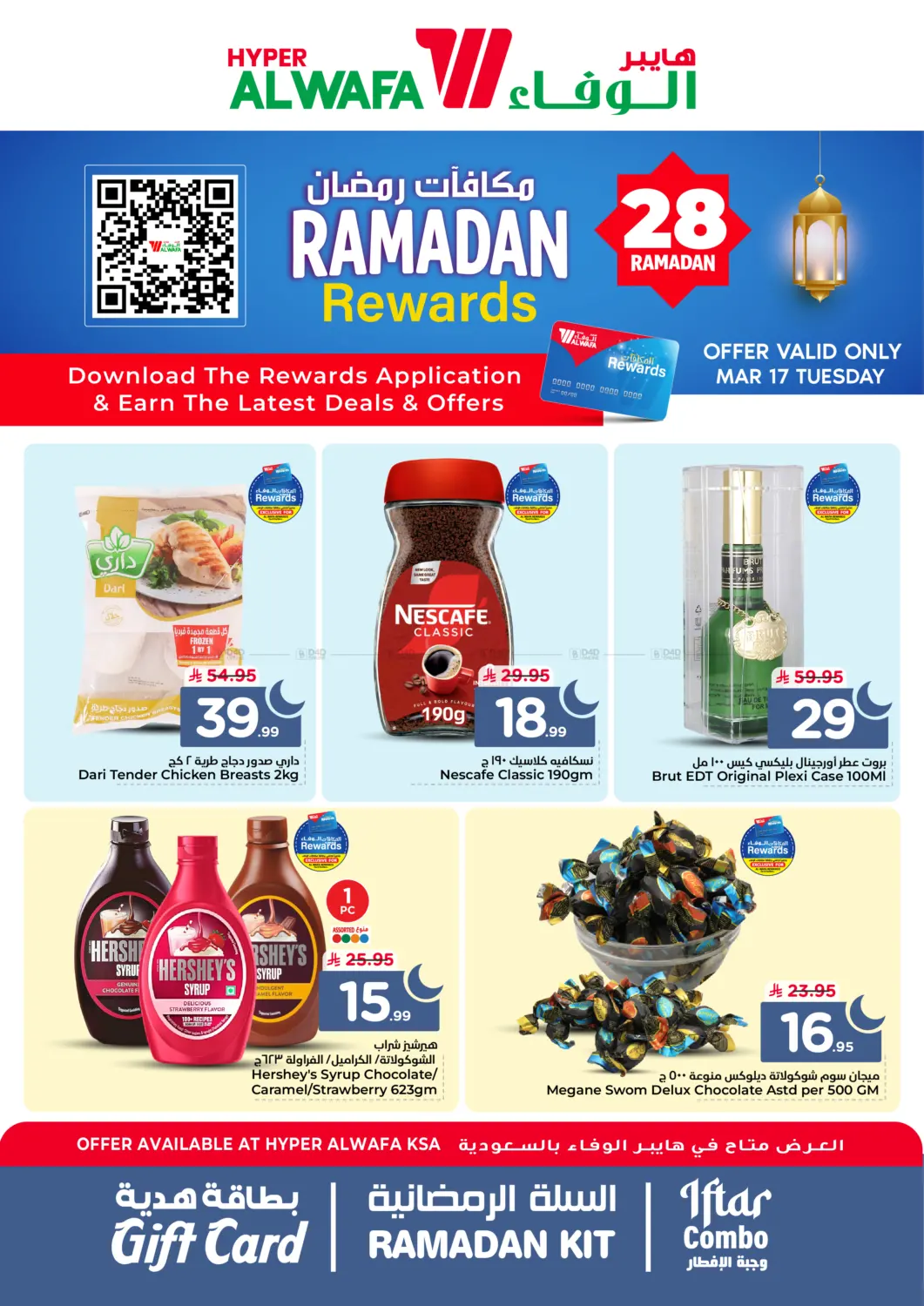 Ramadan Rewards in Al-Kharj