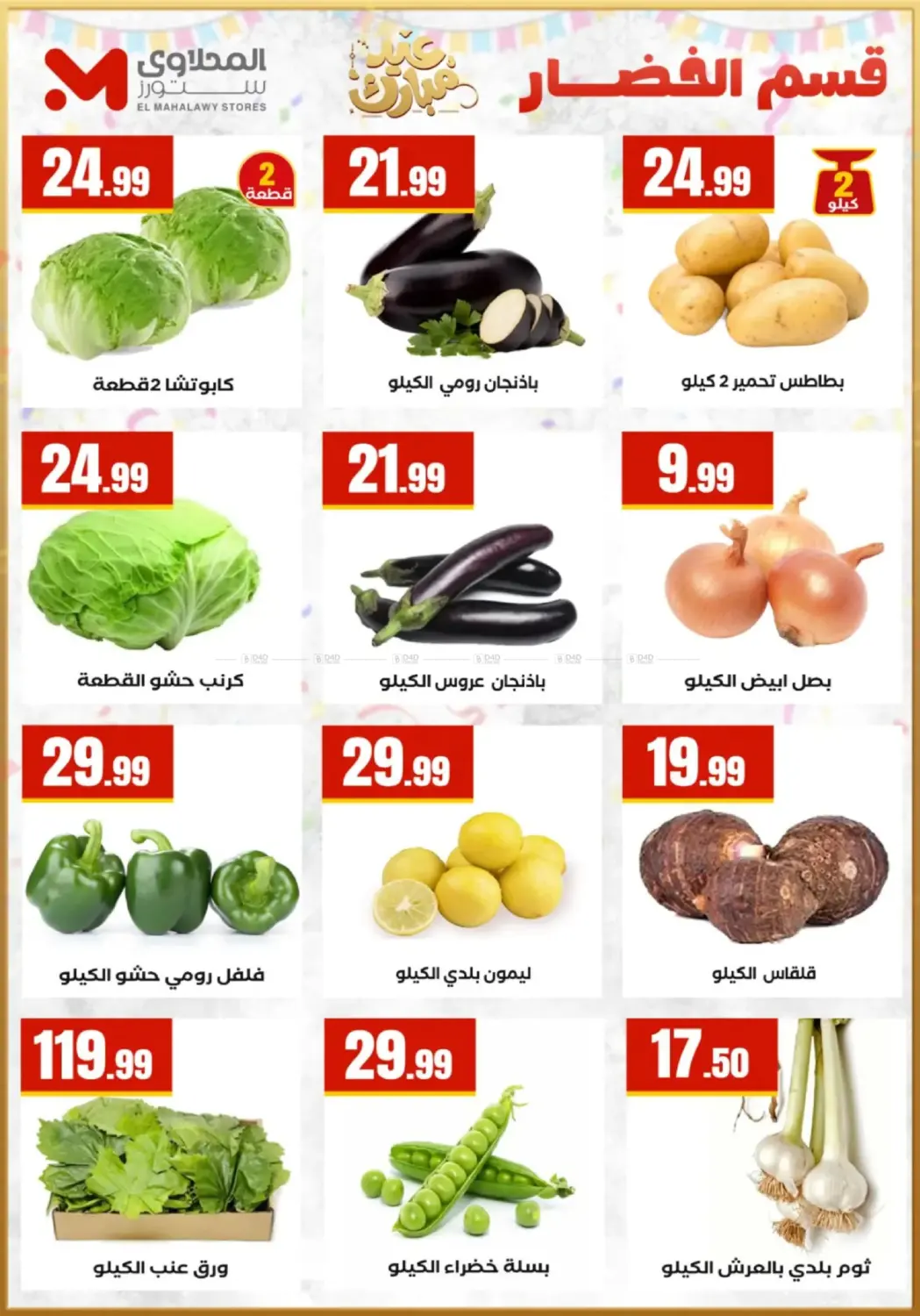 Eid Mubarak in Cairo