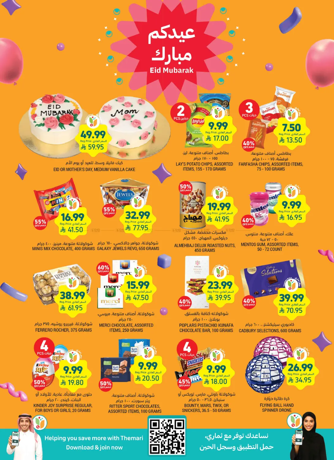 عروض عيد الفطر in تبوك