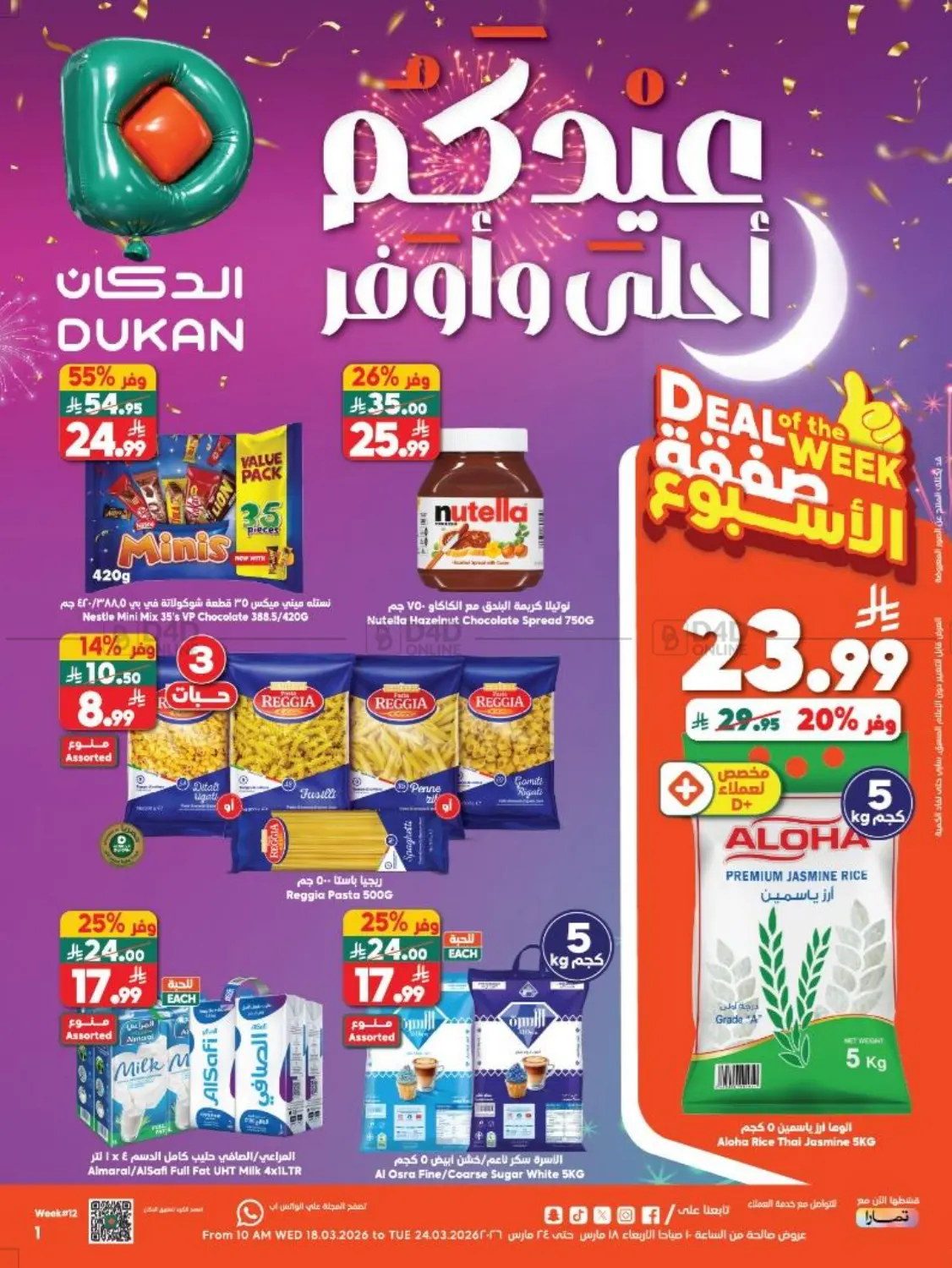 Special Offer in ينبع