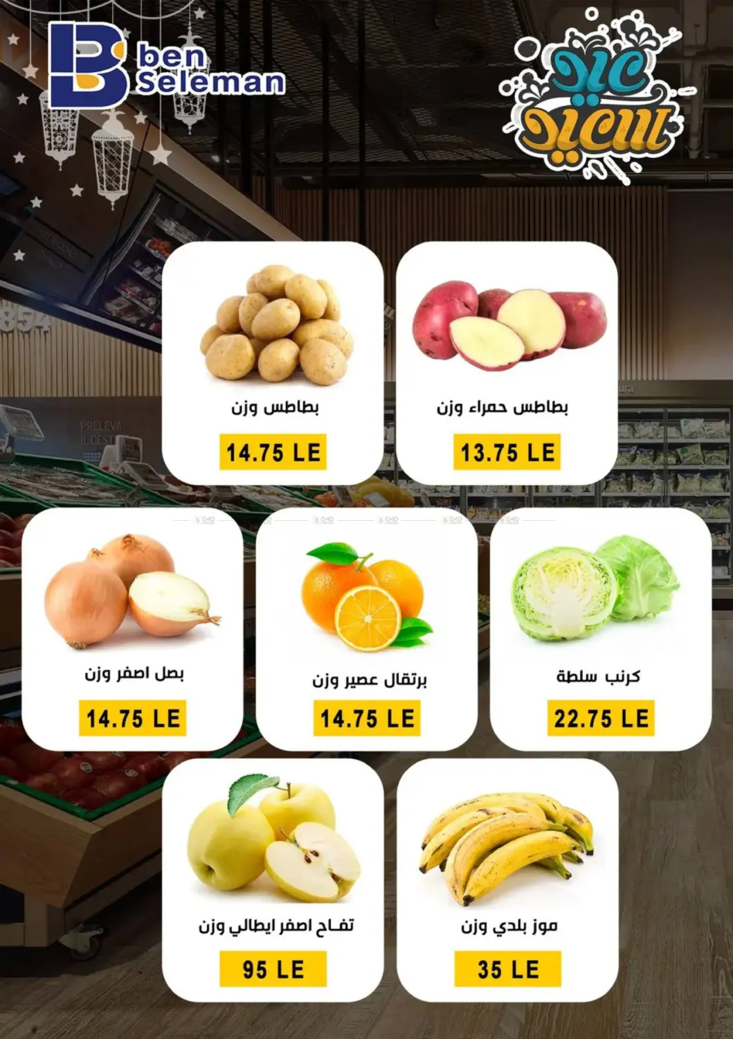 Eid Mubarak in Cairo