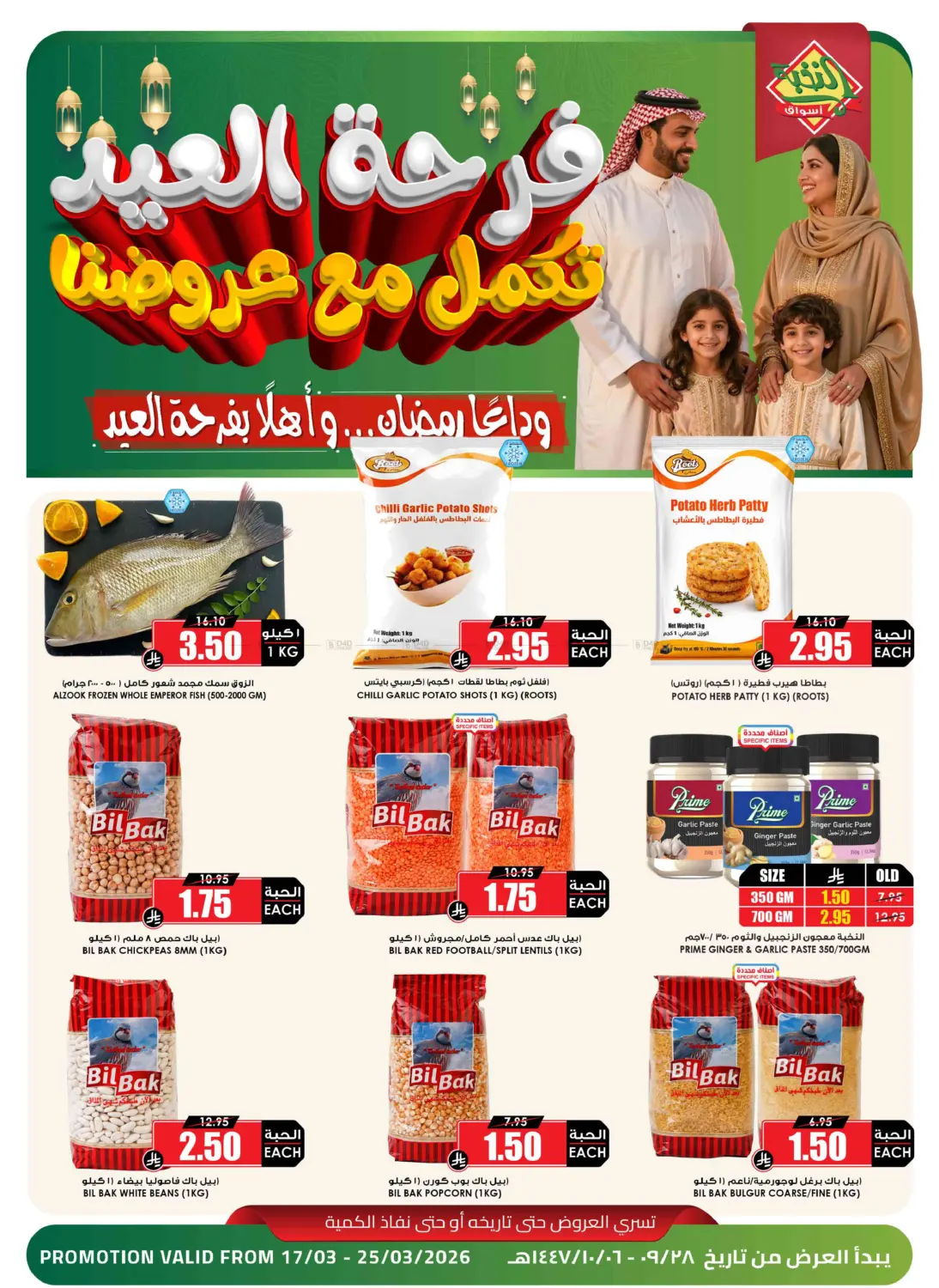 فرحة العيد تكمل مع عروضنا in تبوك