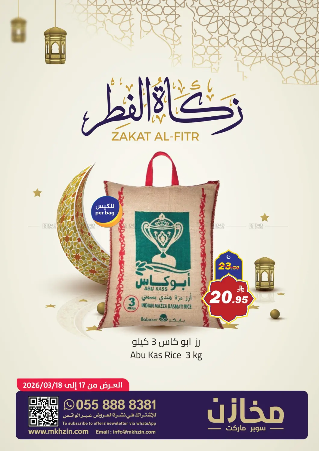 عروض زكاة الفطر in تبوك