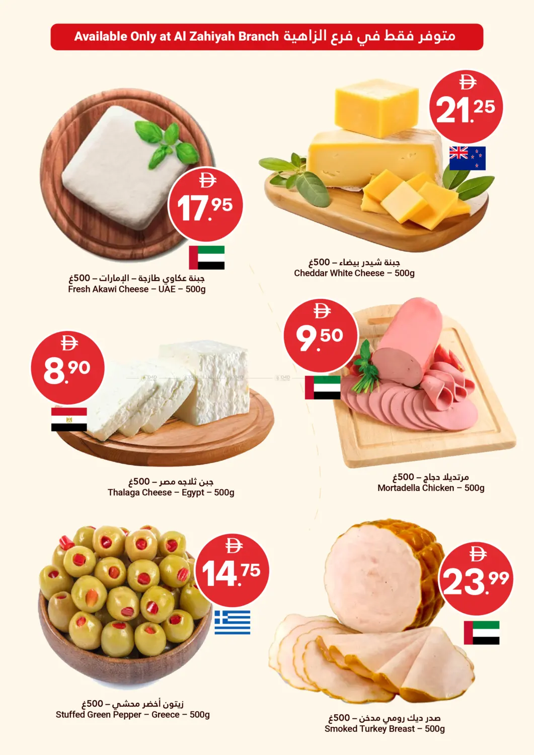 Eid Savers in Abu Dhabi