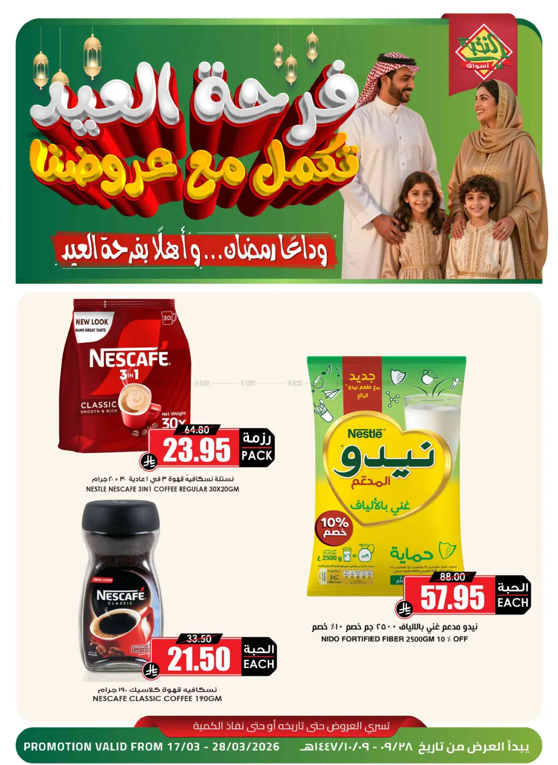 Eid Delights in Al Khobar