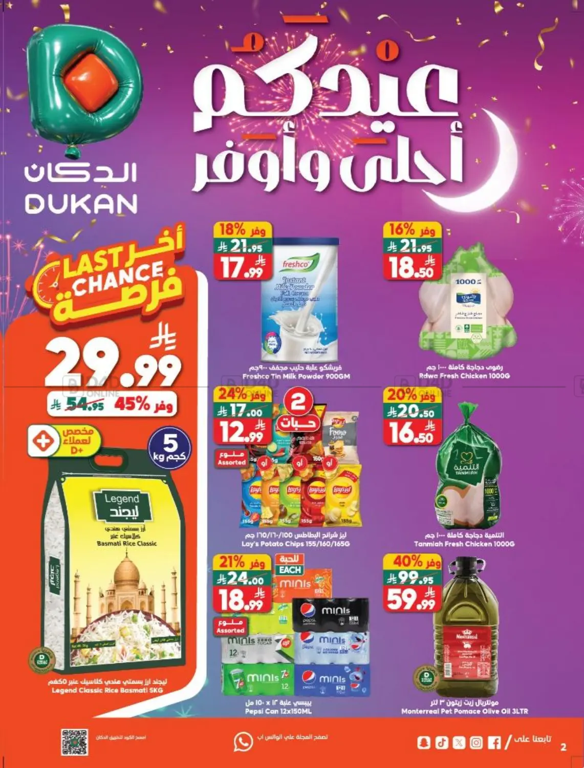 Special Offer in ينبع