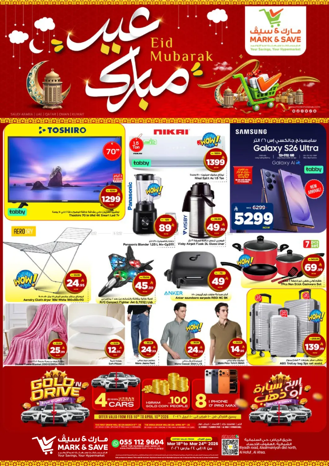 عروض العيد in الأحساء‎