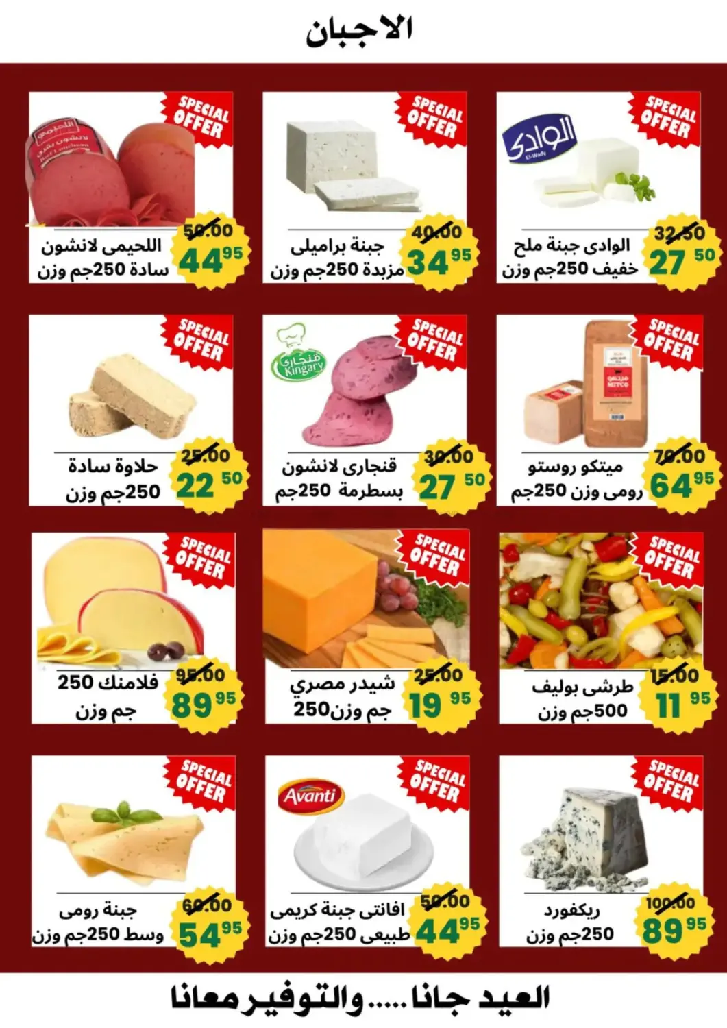 عيد فطر مبارك in القاهرة