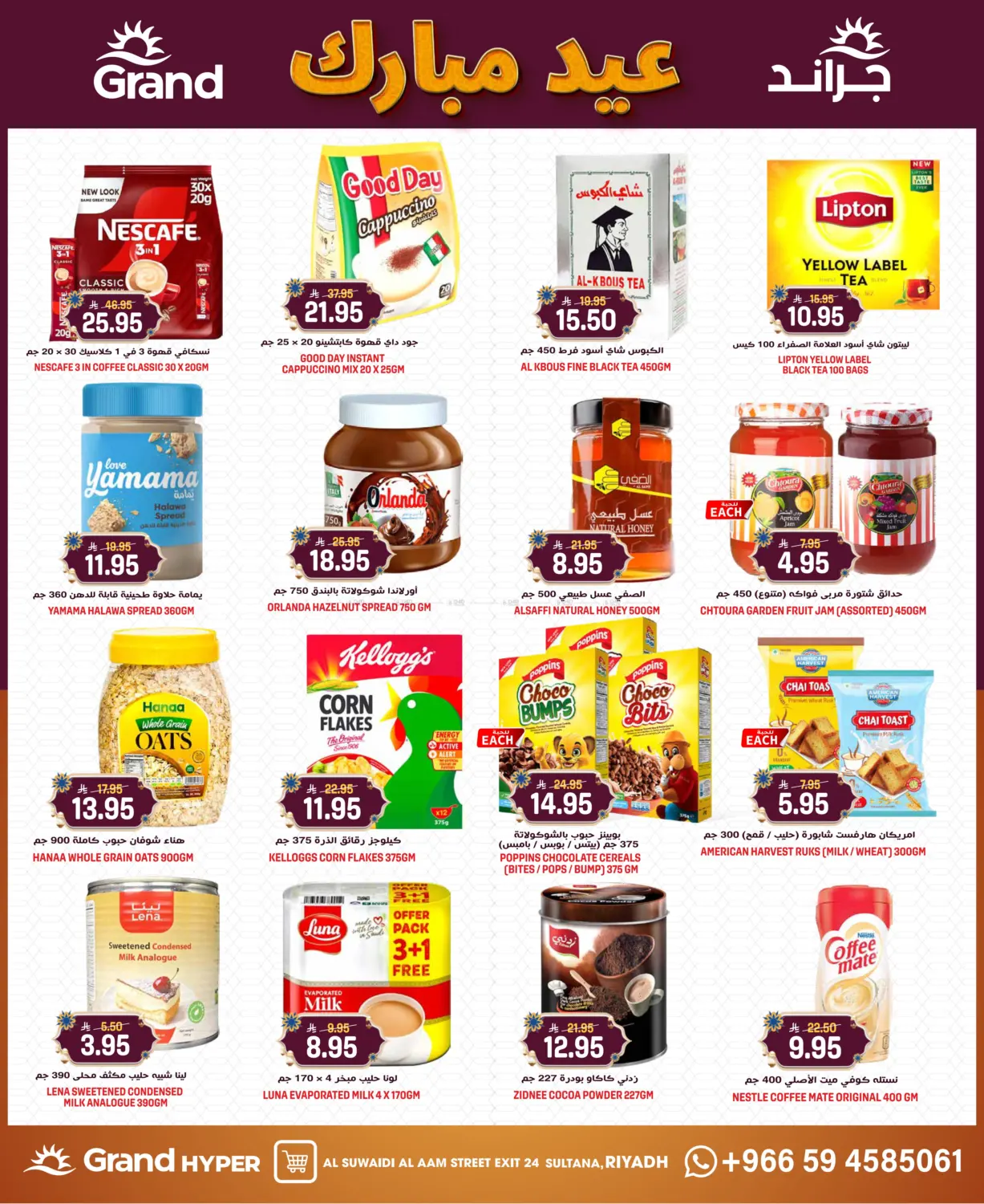 عيد مبارك in الرياض