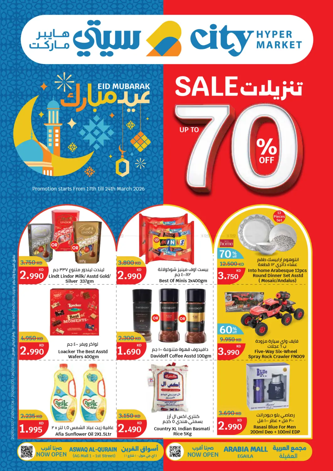 تنزيلات تصل إلى ٧٠٪ in مدينة الكويت