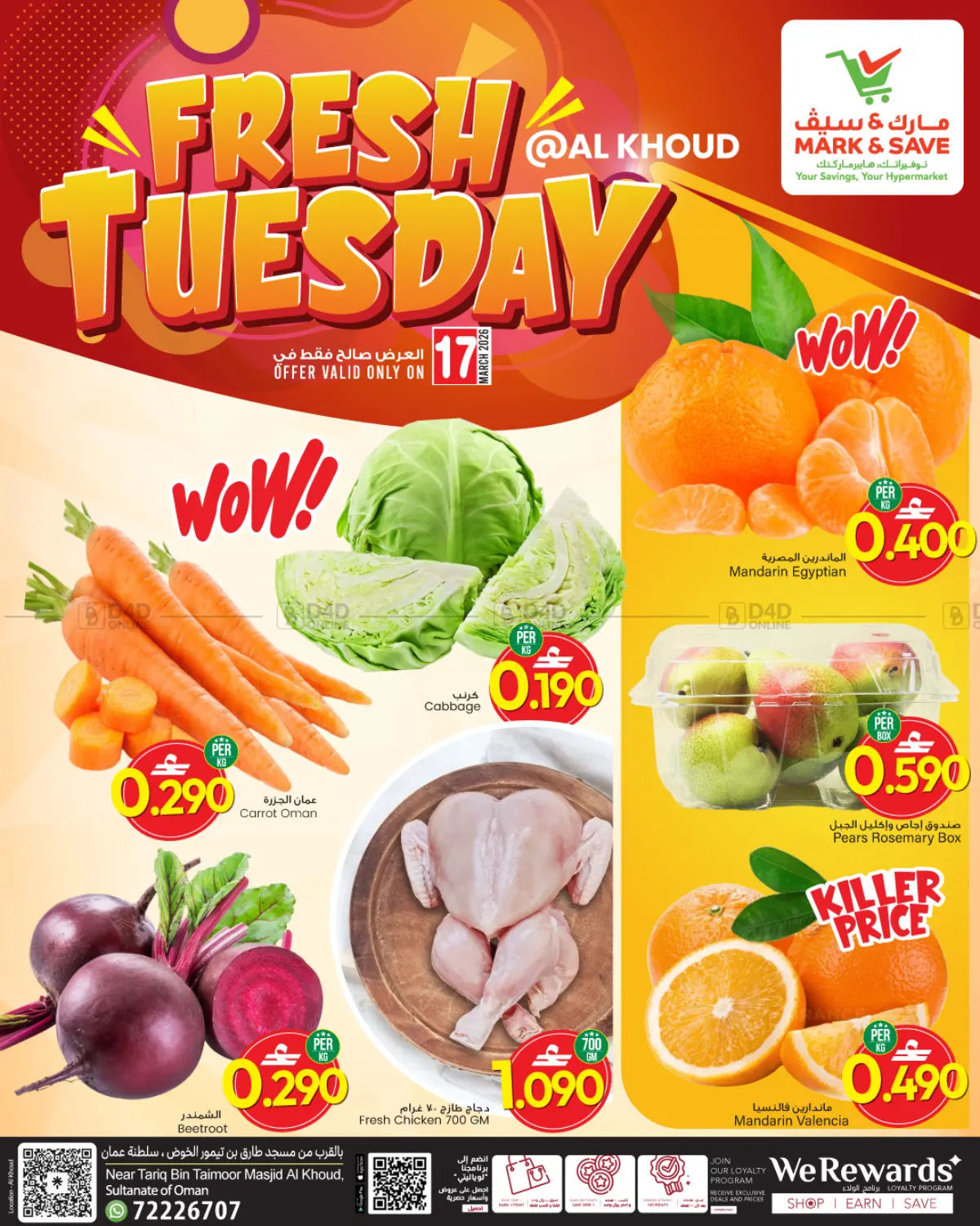 الخوض - الثلاثاء الطازج in مسقط‎