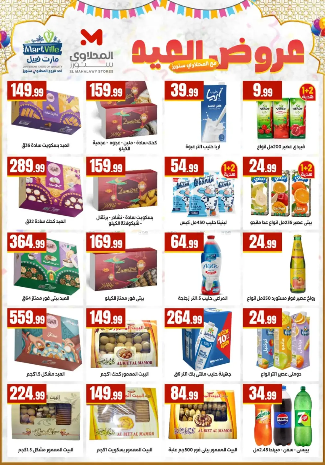 Eid Mubarak in Cairo