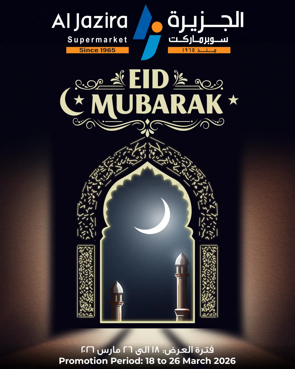 Eid Mubarak in Bahrain