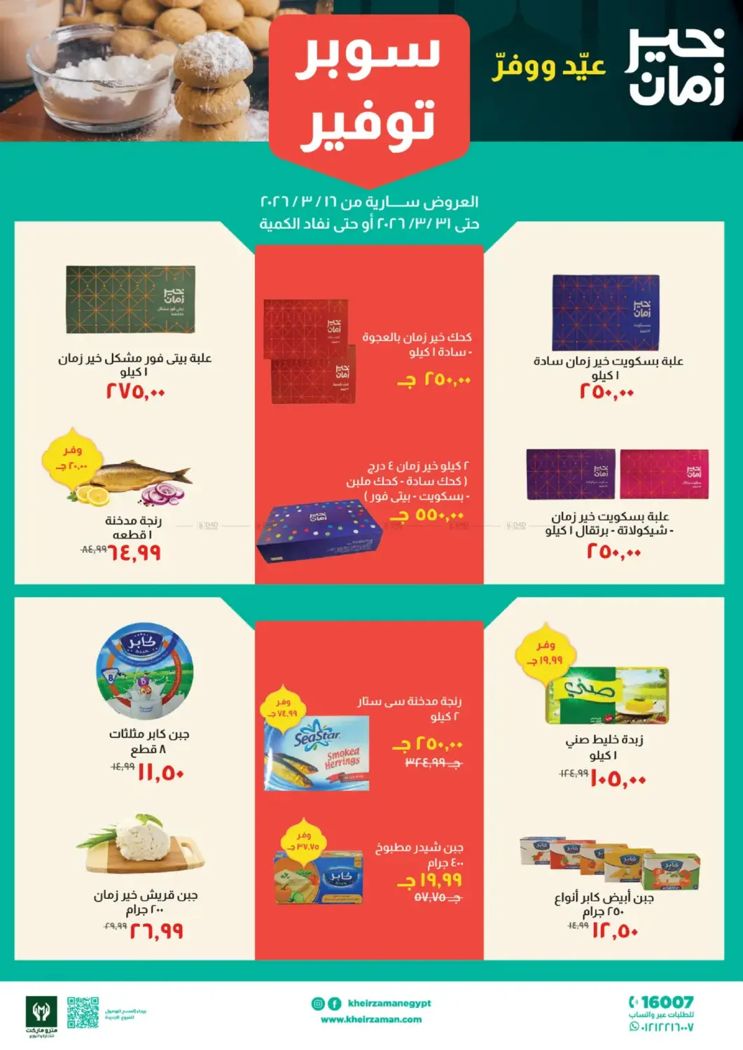 Special Offer in Cairo