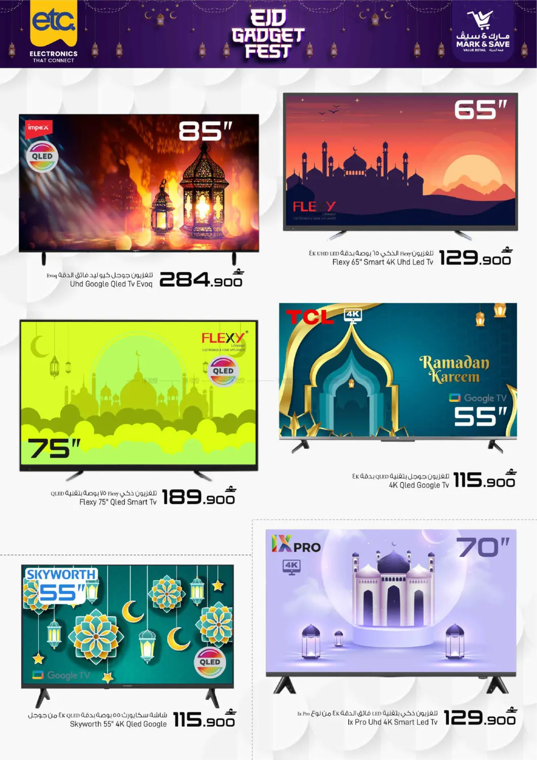 Eid Gadgets Fest in Muscat