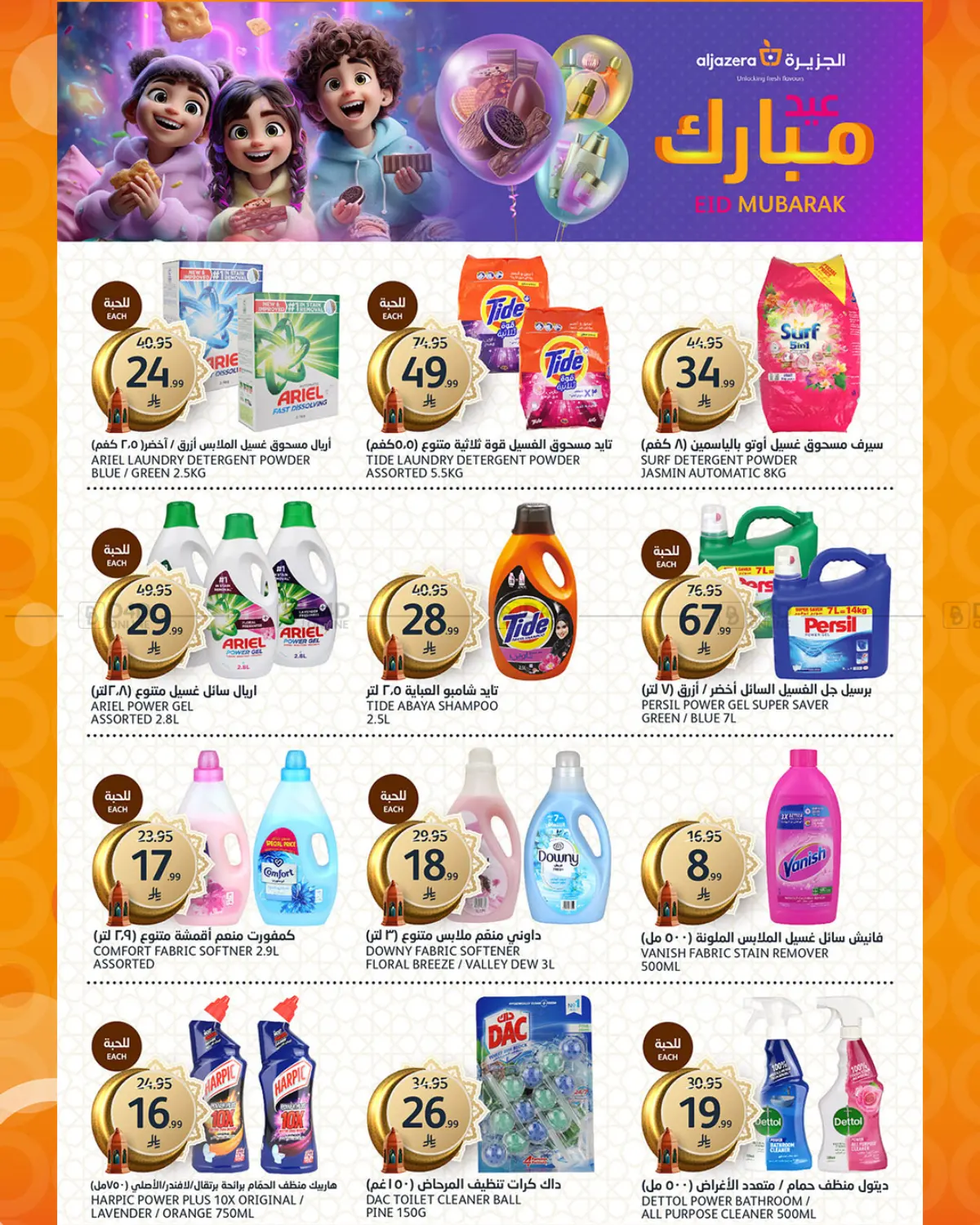 عيد مبارك in الرياض