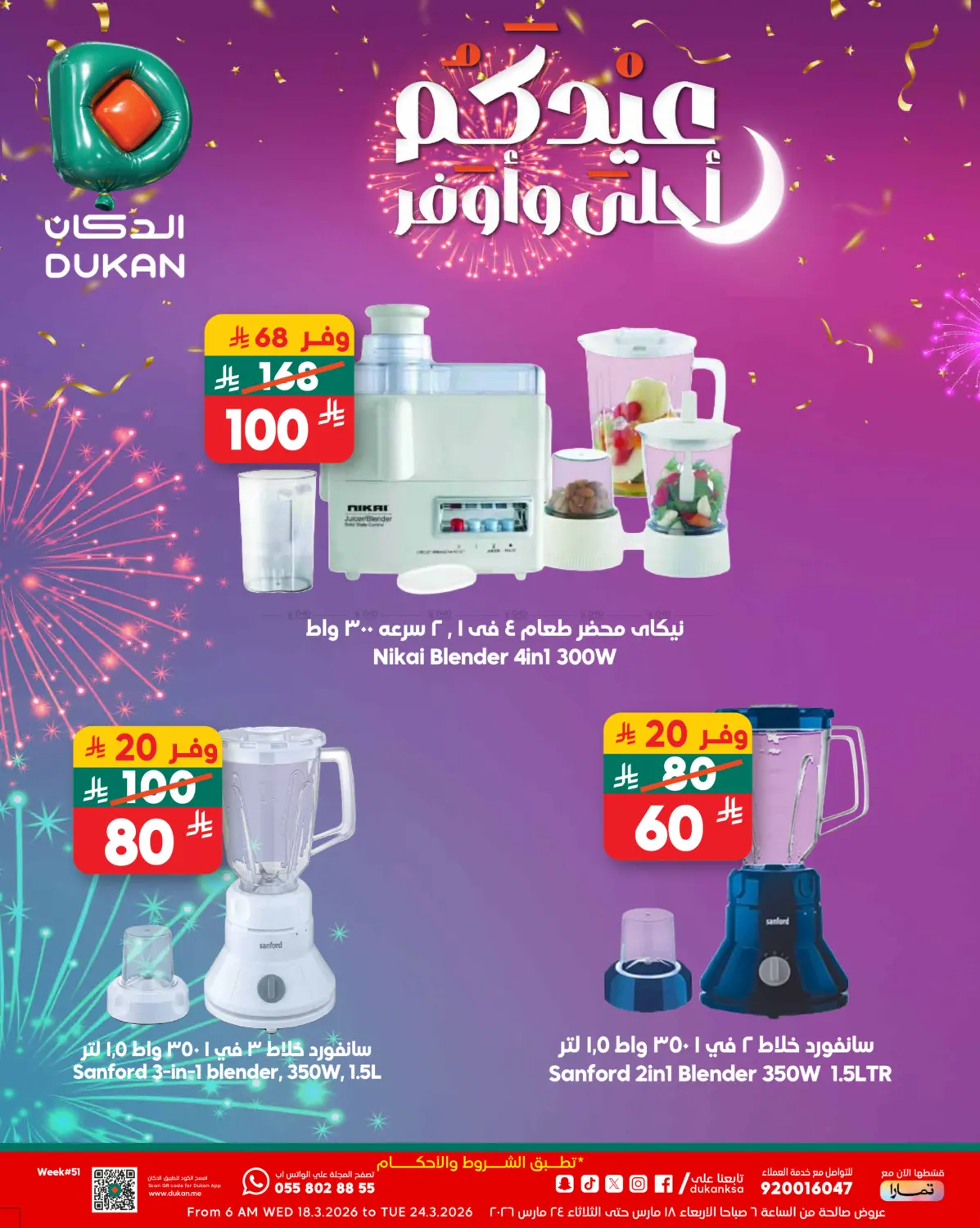 Eid Joy with Better Prices in Ta'if