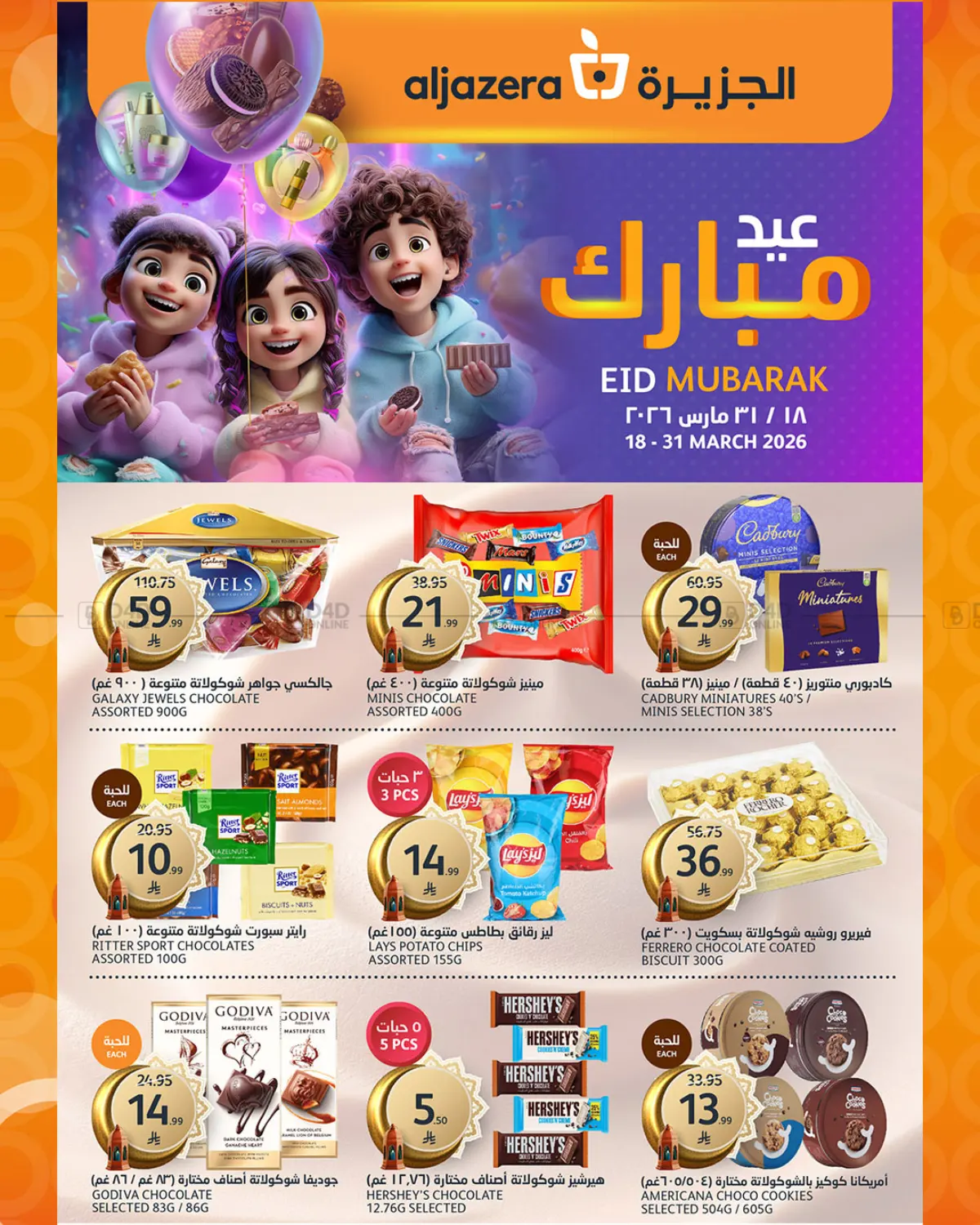 عيد مبارك in الرياض