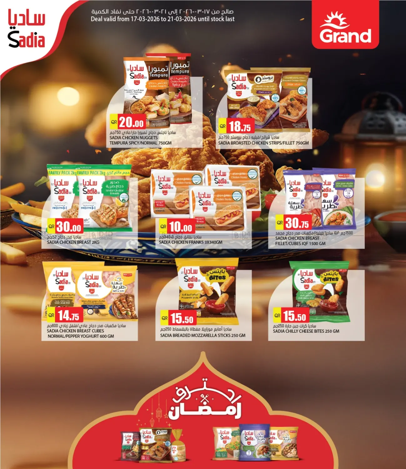 عرض خاص in الدوحة