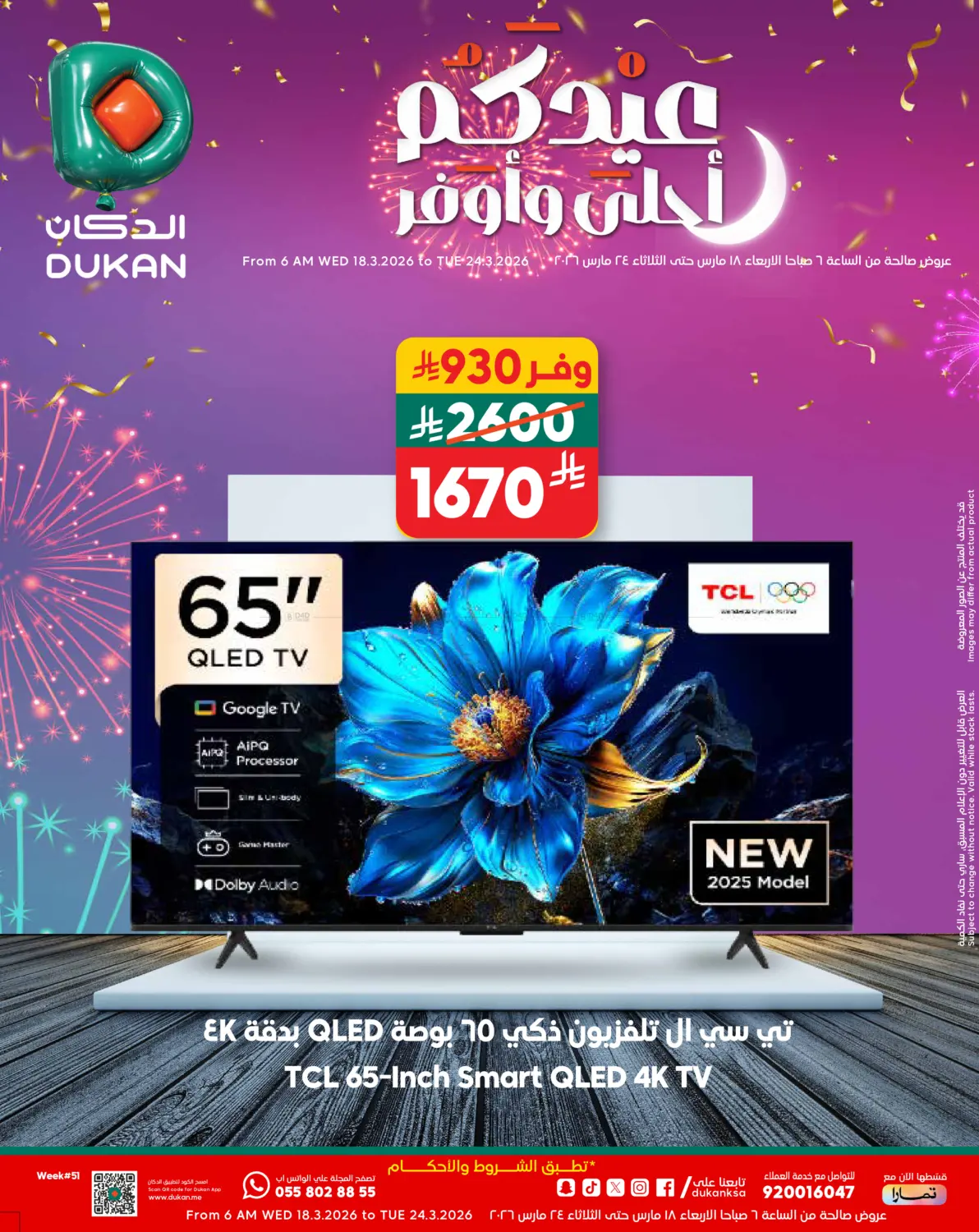 Eid Joy with Better Prices in Ta'if