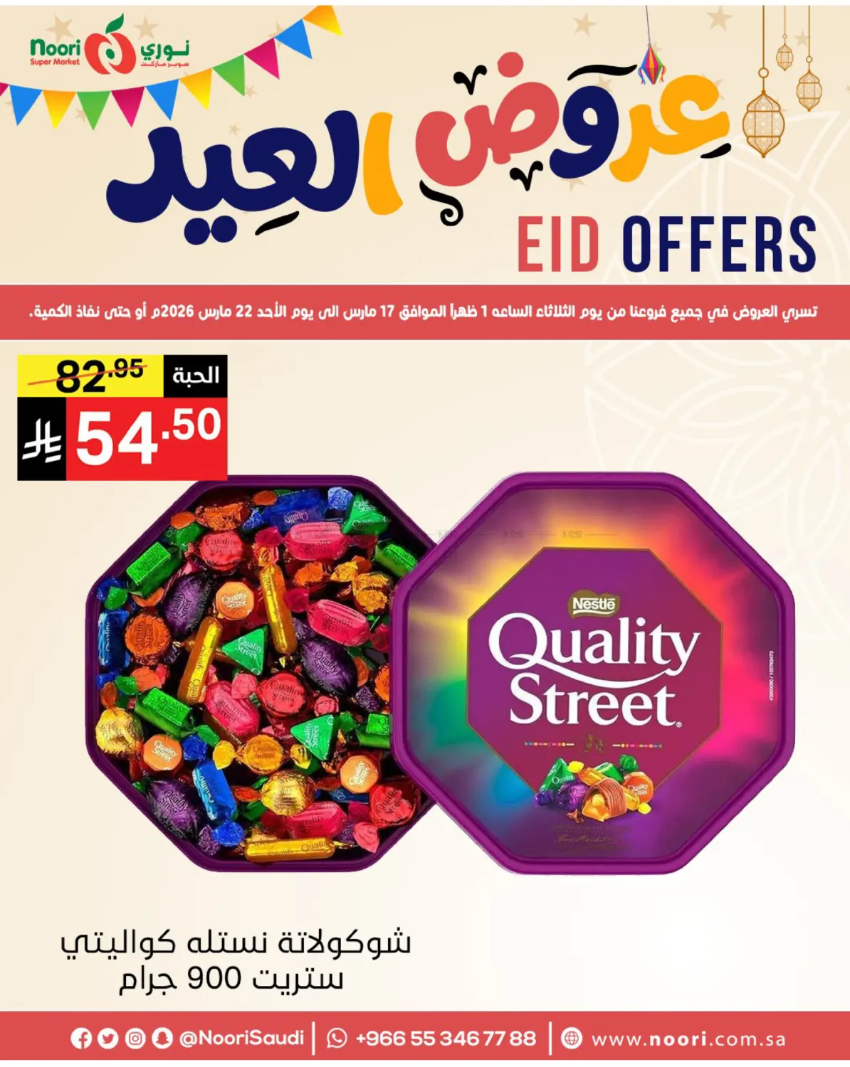 عروض العيد in جدة