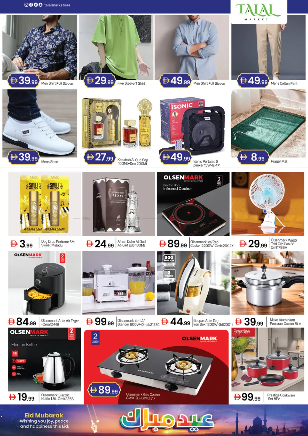 عيد مبارك in دبي