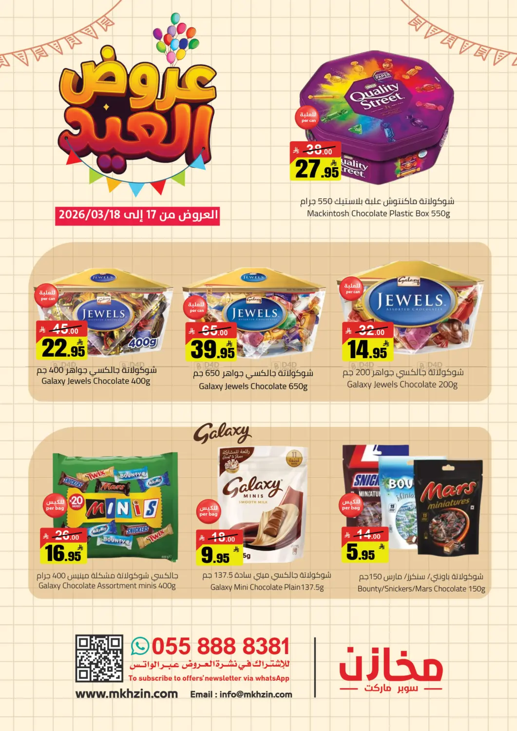 عروض زكاة الفطر in تبوك