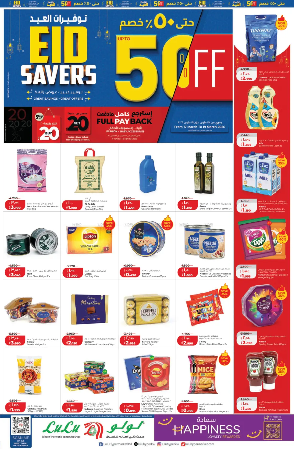 توفيرات العيد in مدينة الكويت