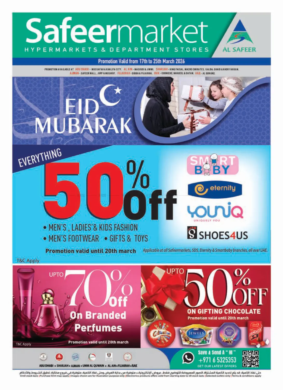 عروض عيد المبارك in دبي