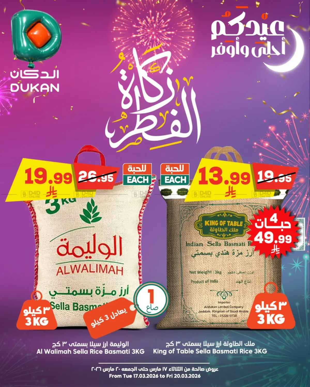 Special Offer in ينبع