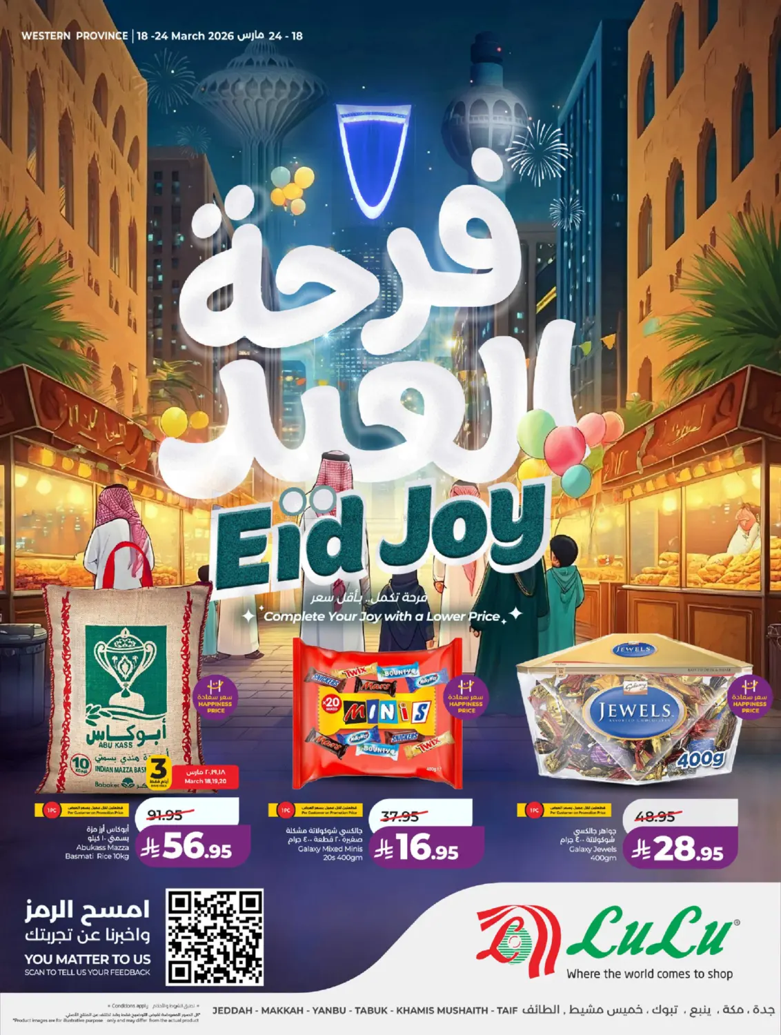 فرحة العيد in تبوك