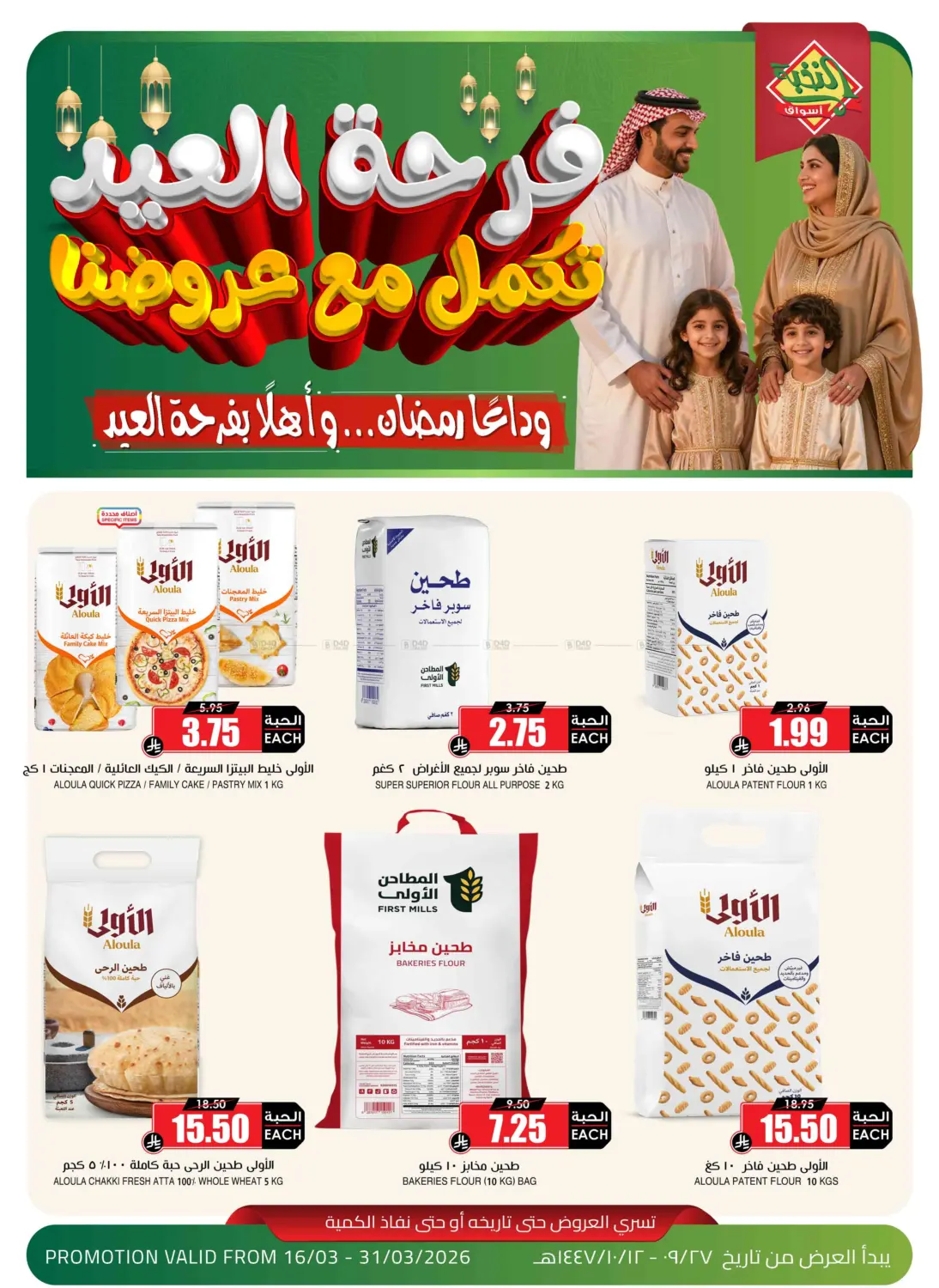 Eid Offers in Al Khobar