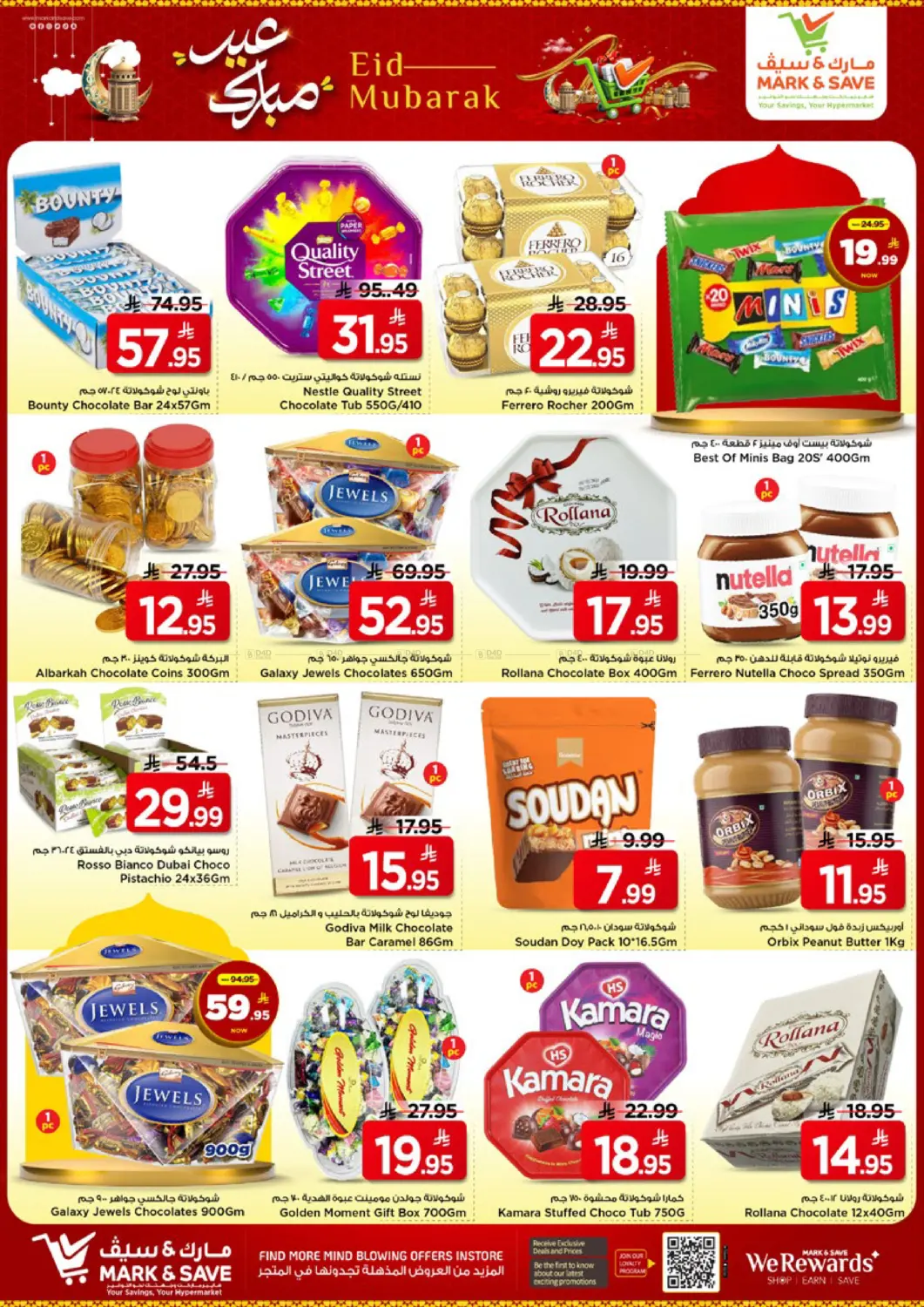 عروض العيد in الأحساء‎