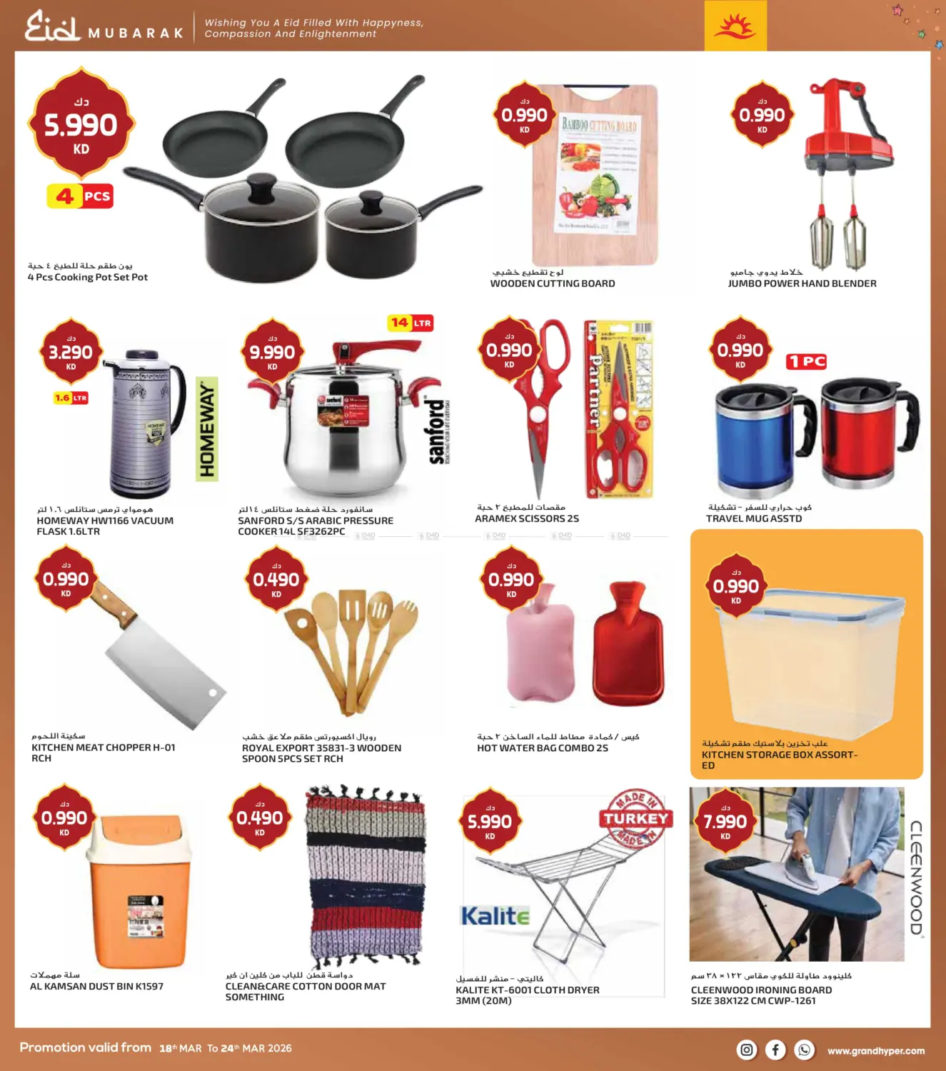 Eid Mubarak in مدينة الكويت