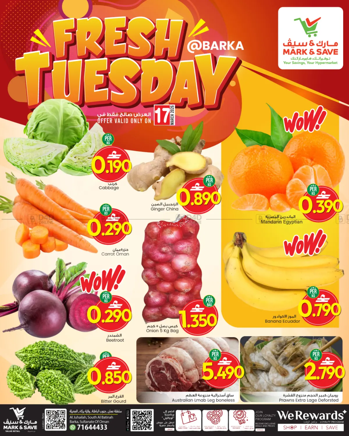 بركاء - الثلاثاء الطازج in مسقط‎