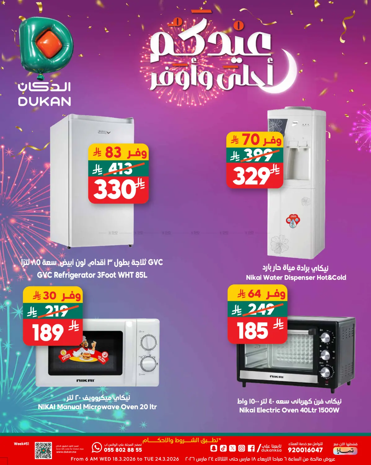 Eid Joy with Better Prices in Ta'if