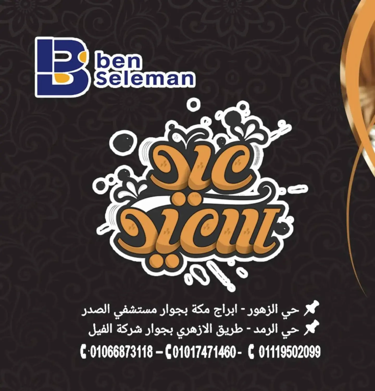 Eid Mubarak in Cairo