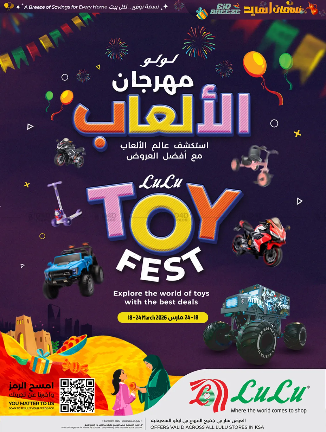 Toy Fest in تبوك