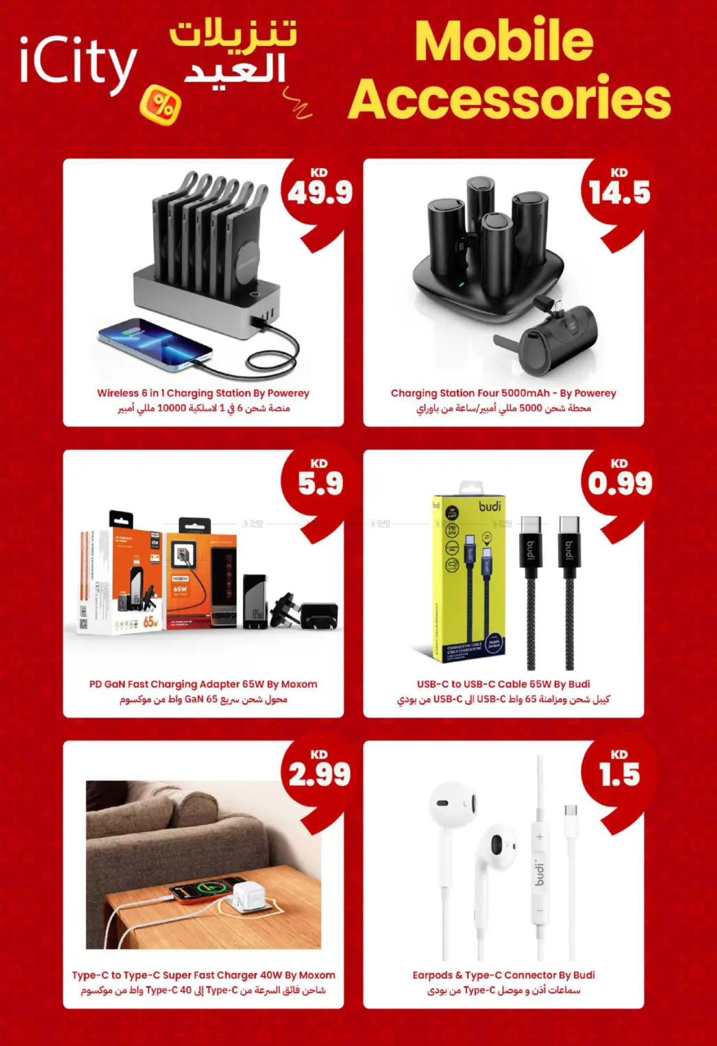 فرحة العيد! in مدينة الكويت