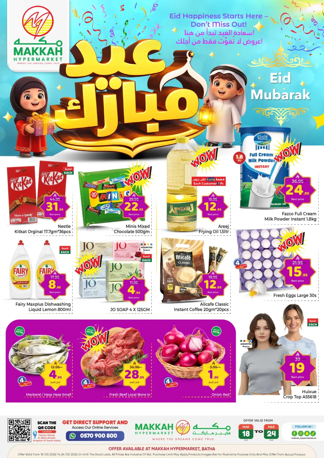 عيد مبارك - البطحاء in الرياض