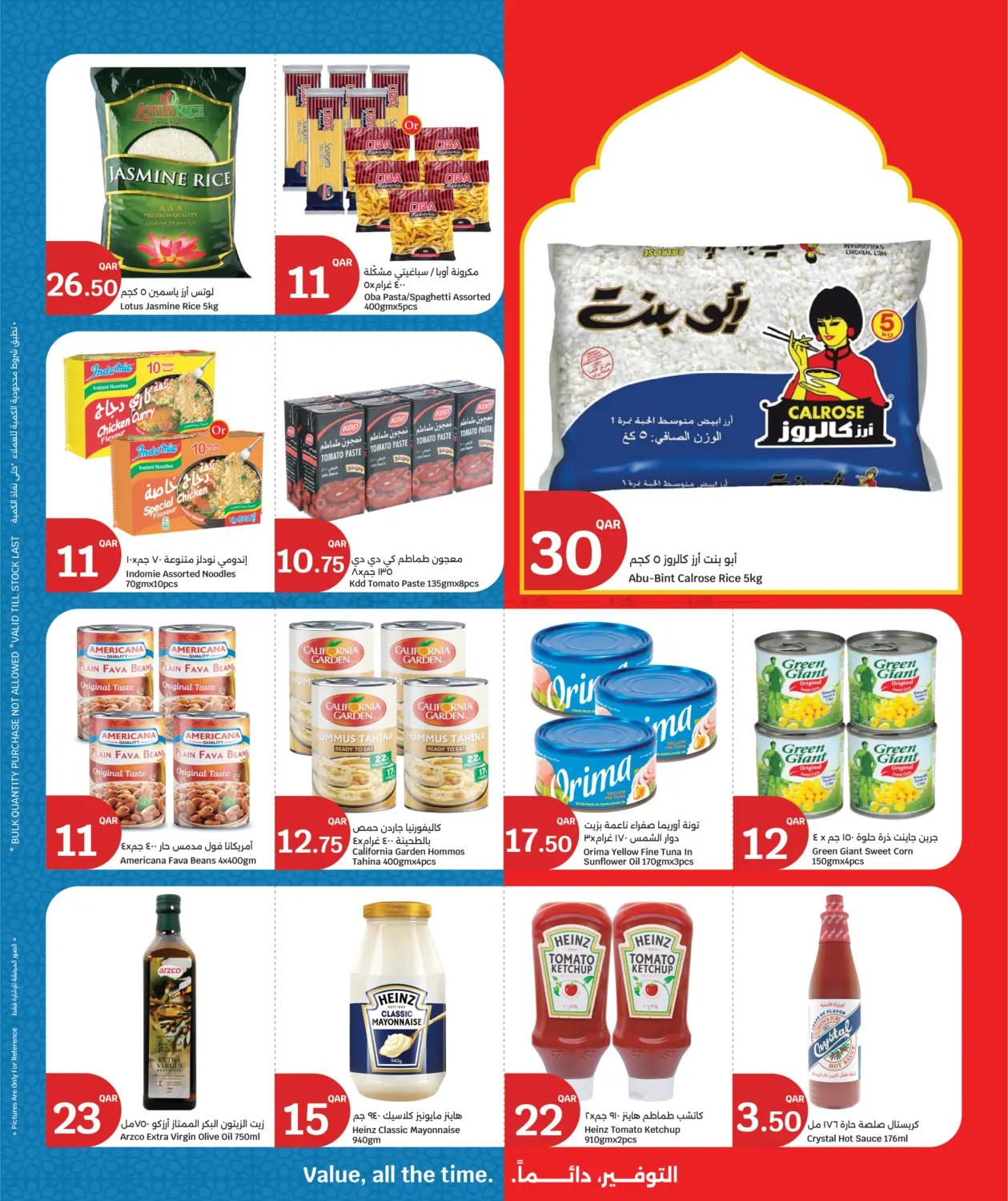 عيد مبارك in الريان