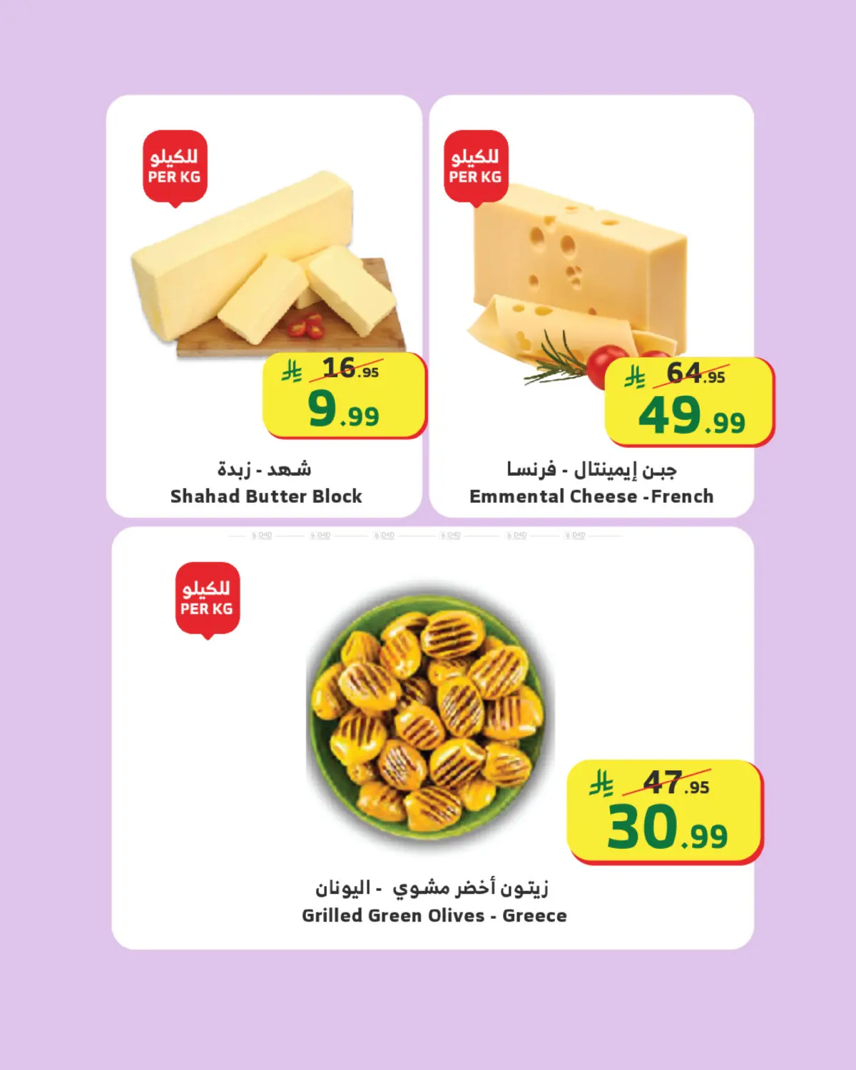 Deli Offers in جدة