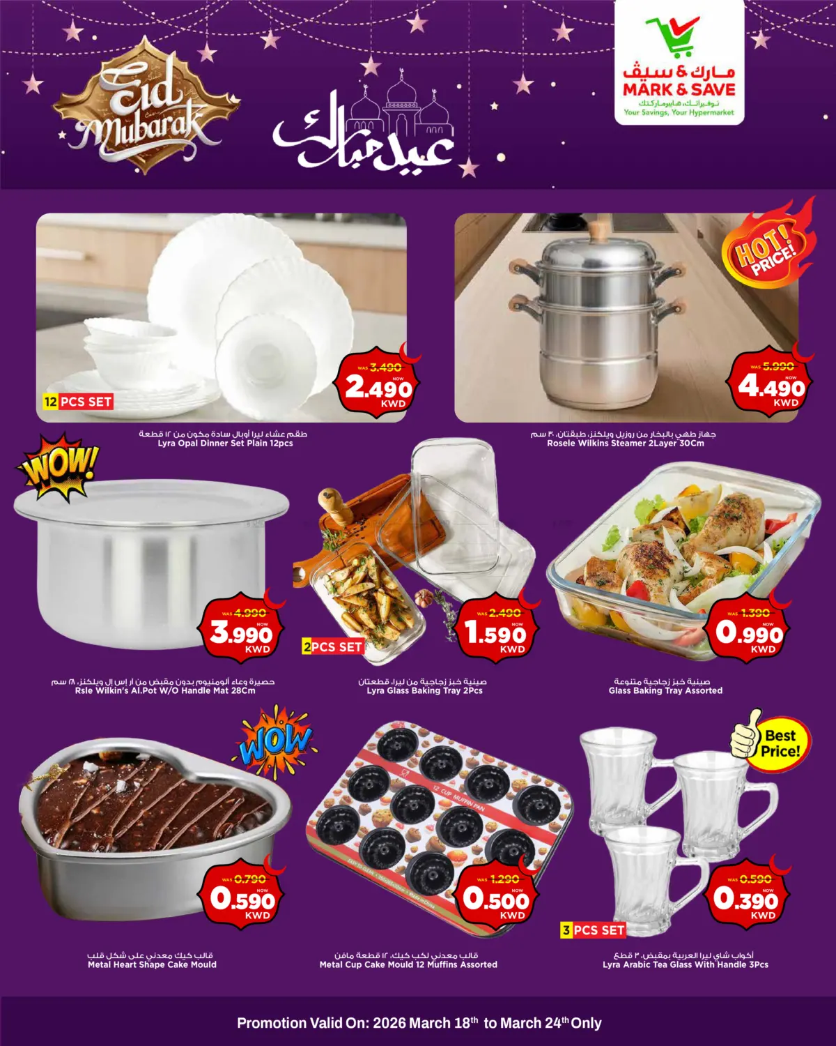 عيد مبارك in مدينة الكويت