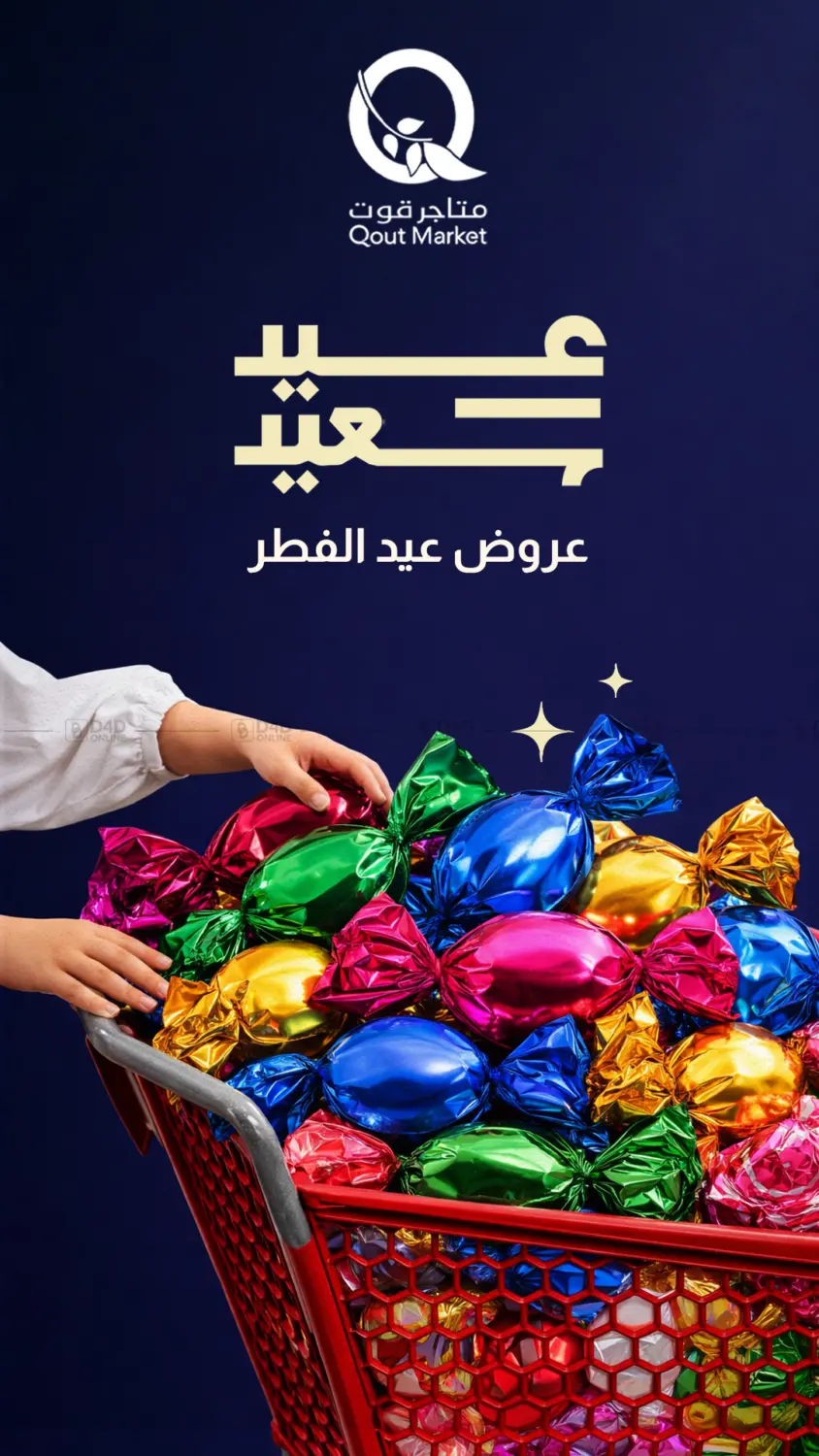 عيد مبارك in الطائف