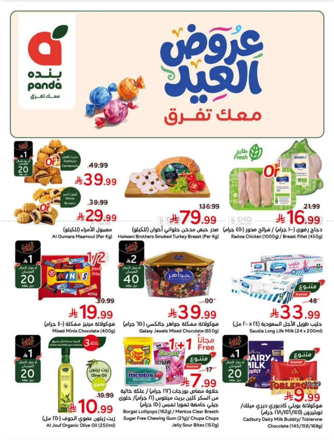 Eid Offers in Al-Kharj