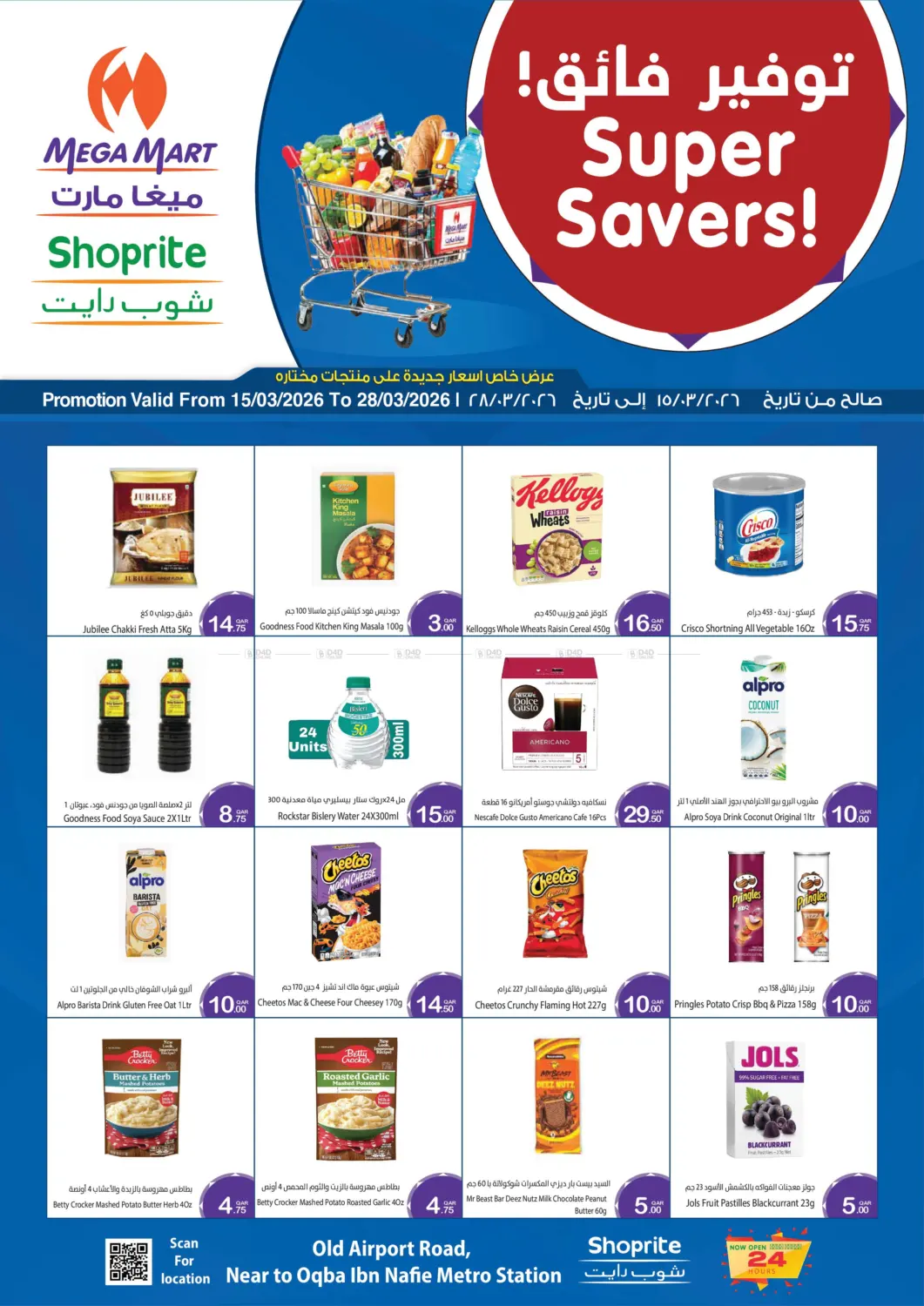 توفير فائق ! in الشحانية